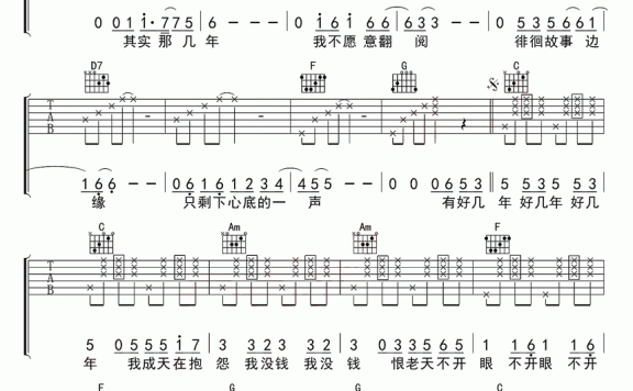 好几年(C调指法编配 刘心演唱) - 乐谱