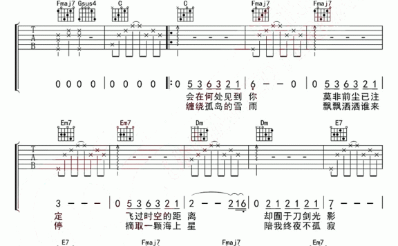 天龙八部之宿敌（C调指法编配 许嵩演唱） - 乐谱