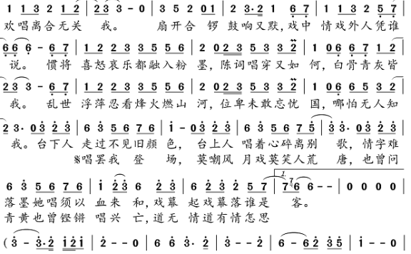 赤伶（周希怀演唱） - 乐谱