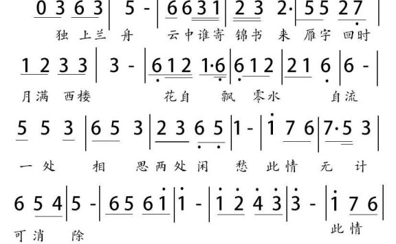 月满西楼(李金昇曲 李清照词) - 乐谱