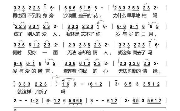 岩缝里盛开的花（蒙古族民歌 云飞演唱版） - 乐谱