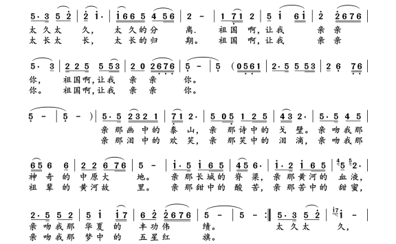 亲吻祖国（王丽达晚会演唱版） - 乐谱