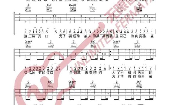 嘿关于爱（阿肆演唱 G调和弦编配) - 乐谱