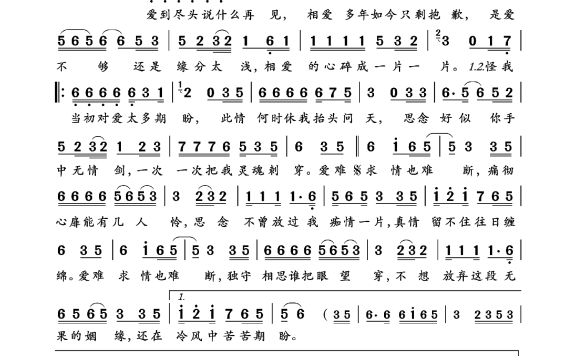 爱难求情难断（张鑫雨演唱） - 乐谱