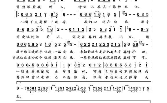 一路向北（根据土匪姐演唱音频记谱） - 乐谱