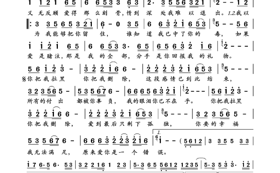 拉黑删除（根据土匪姐演唱音频记谱） - 乐谱