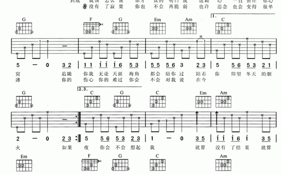 爱情码头(C调指法编配 郑源演唱) - 乐谱