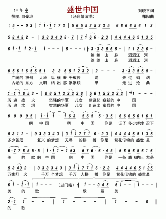 盛世中国（汤启婧演唱） - 乐谱