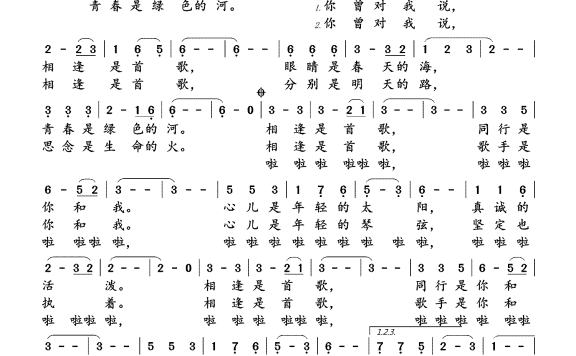 相逢是首歌（连续剧《红十字方队》主题歌） - 乐谱