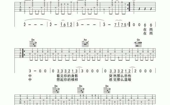 在雨中（汪峰演唱 F调指法编配） - 乐谱