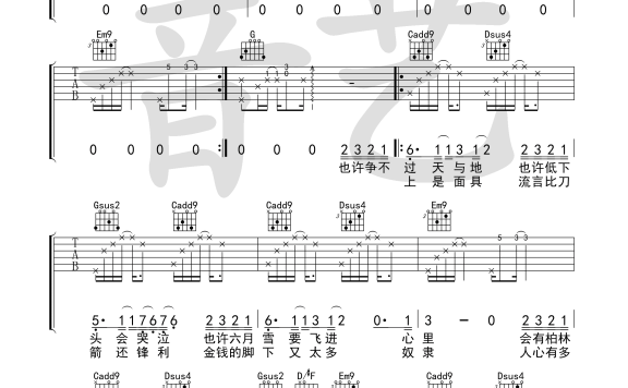 在人间（王建房演唱 G调指法编配） - 乐谱