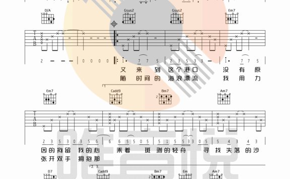 失落沙洲(徐佳莹演唱 G调和弦编配) - 乐谱