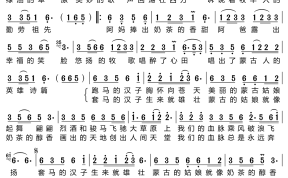 血脉（牧歌演唱） - 乐谱