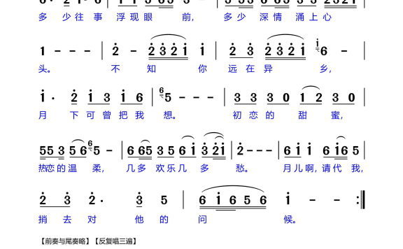 月夜诉情（任静演唱） - 乐谱