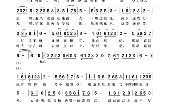 再唱嘉陵江（袁龙词曲） - 乐谱