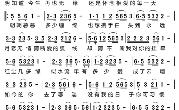 红尘几多缘（雨中百合演唱） - 乐谱