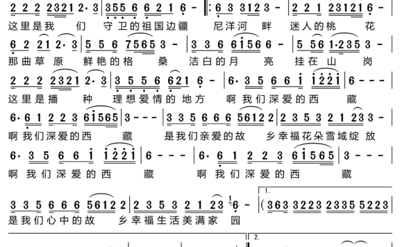 雪域恋歌（泽旺多吉演唱） - 乐谱