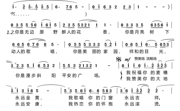祖国颂（张也演唱 大字单页） - 乐谱