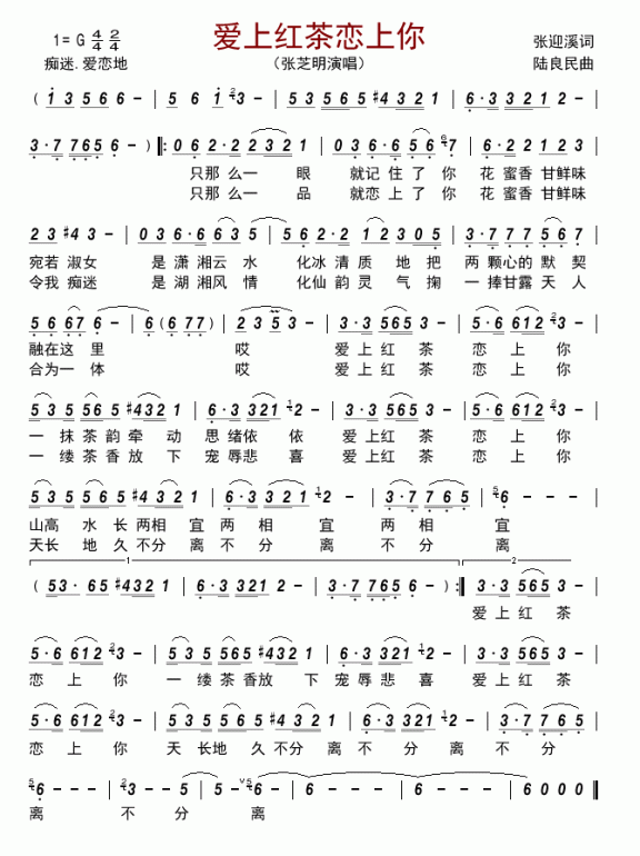 爱上红茶恋上你（张芝明演唱） - 乐谱