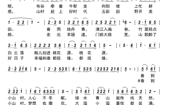 春到小山村（雪飞梅舞演唱） - 乐谱