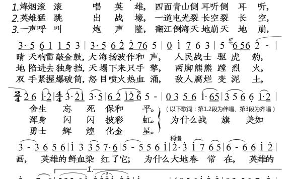 英雄赞歌（郑莉演唱 大字单页） - 乐谱