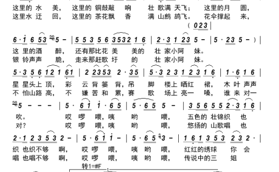 壮家小阿妹（孟怡清演唱） - 乐谱