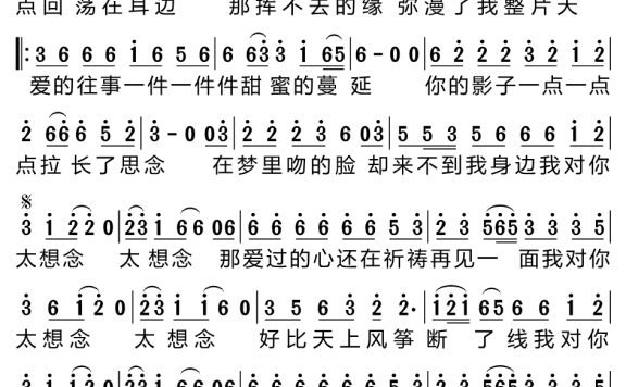 太想念（小阿枫演唱） - 乐谱