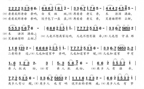 离乡人（月下思故人演唱 成竹传谱） - 乐谱