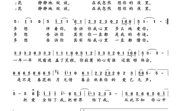 懂你（满文军演唱） - 乐谱