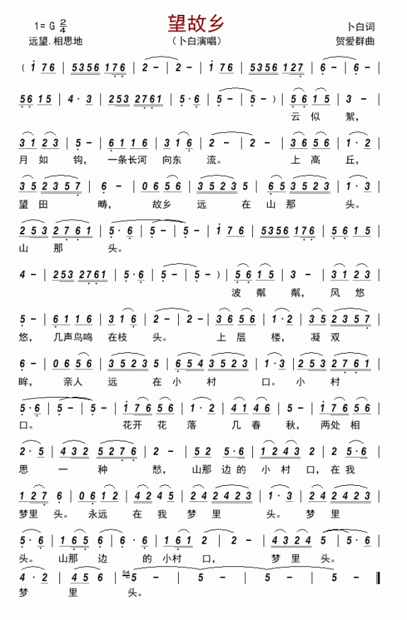 望故乡（卜白演唱） - 乐谱