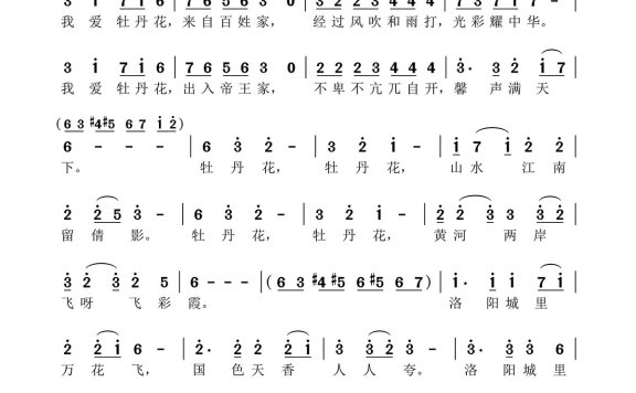 我爱牡丹花（谷建芬曲 柳江虹词） - 乐谱