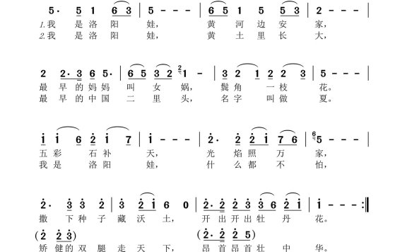 我爱洛阳娃（谷建芬曲 柳江虹词） - 乐谱