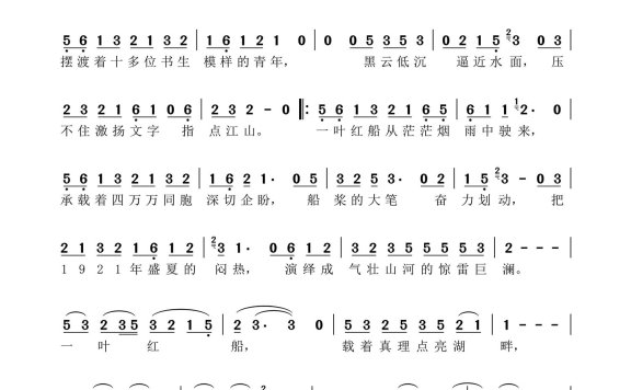 一叶红船(雷佳演唱) - 乐谱