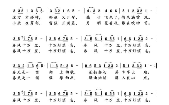 春风十万里（殷秀梅、阎维文演唱） - 乐谱