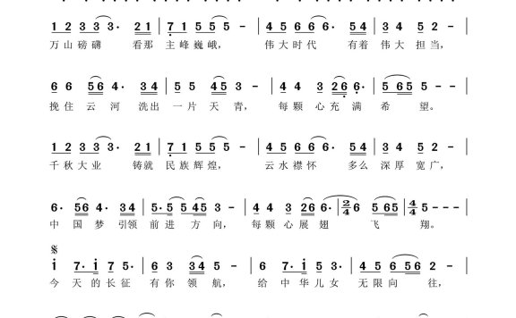 万众归心（中央军委慰问驻京部队老干部文艺演出） - 乐谱