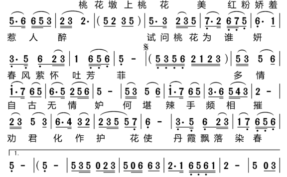 桃花情（张可儿演唱） - 乐谱