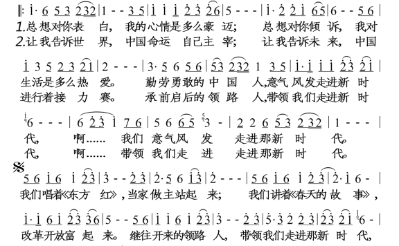 走进新时代（张也演唱 大字单页） - 乐谱