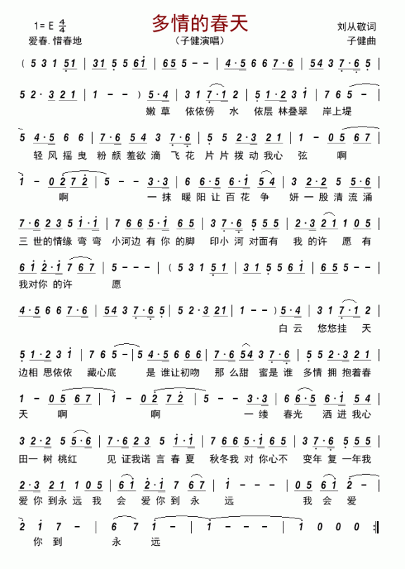 多情的春天（子健演唱） - 乐谱
