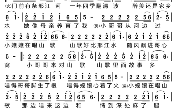 山歌唱响邢江河（阿赖、代佳佳演唱） - 乐谱