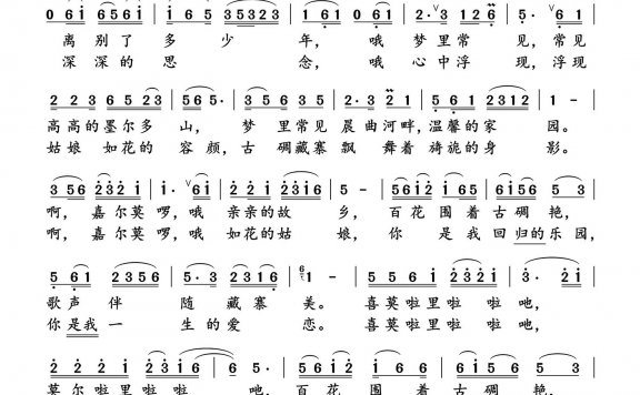 故乡之恋（丹巴拥忠演唱） - 乐谱
