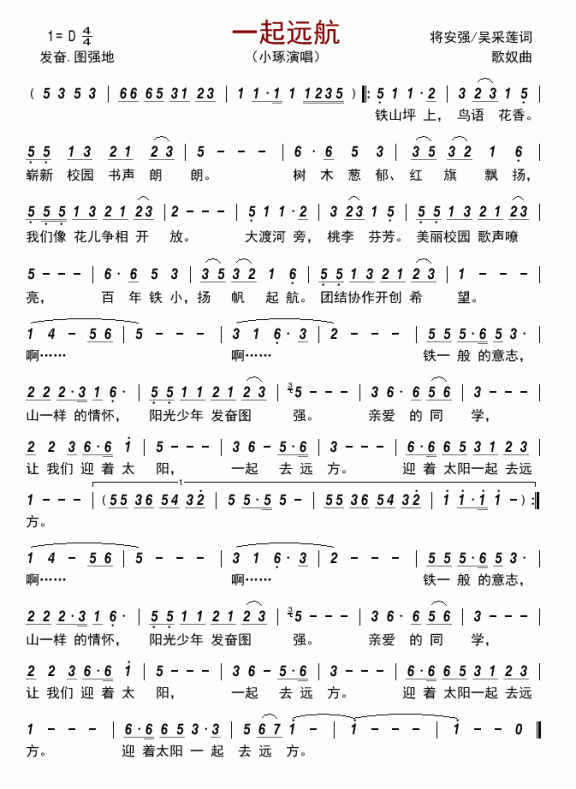 一起远航（小琢演唱） - 乐谱
