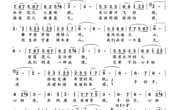 梦圆中国（张也演唱） - 乐谱