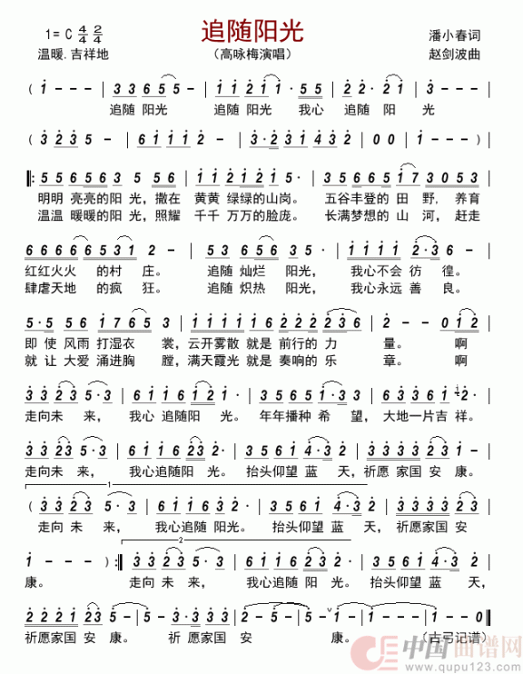 追随阳光（高咏梅演唱） - 乐谱