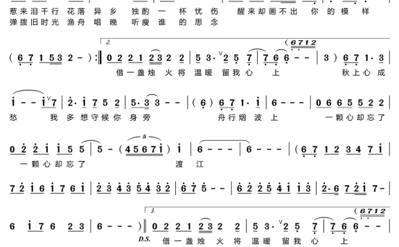 秋上心（邓燕演唱） - 乐谱