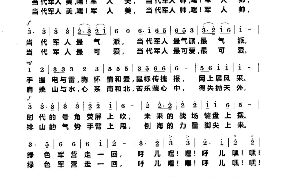 中国军人（连隊歌曲） - 乐谱
