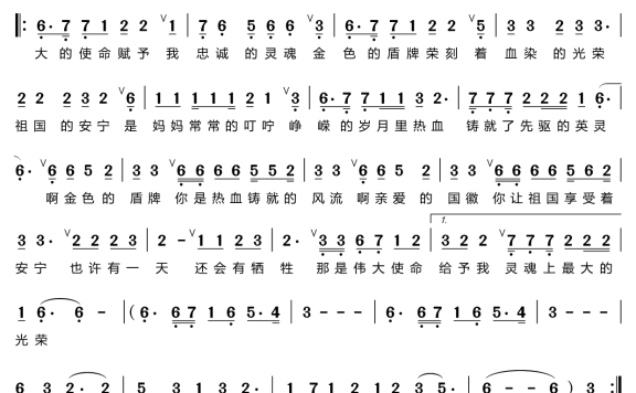使命（张大伟演唱） - 乐谱