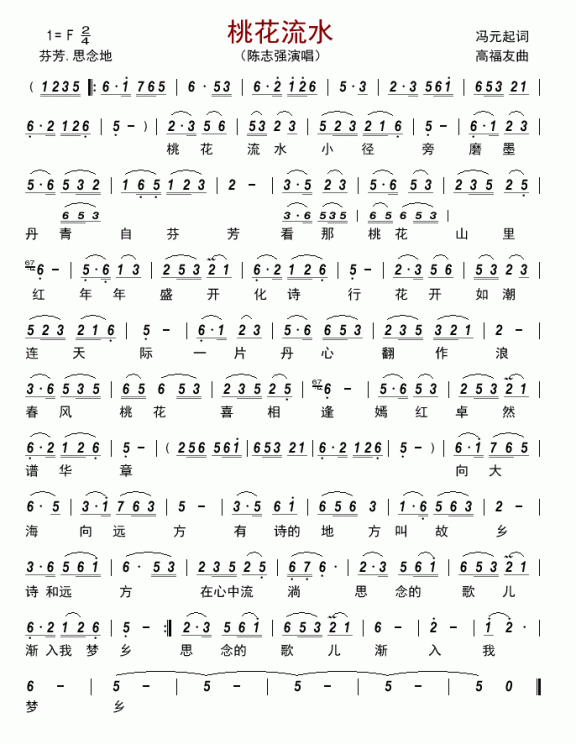 桃花流水(陈志强演唱) - 乐谱