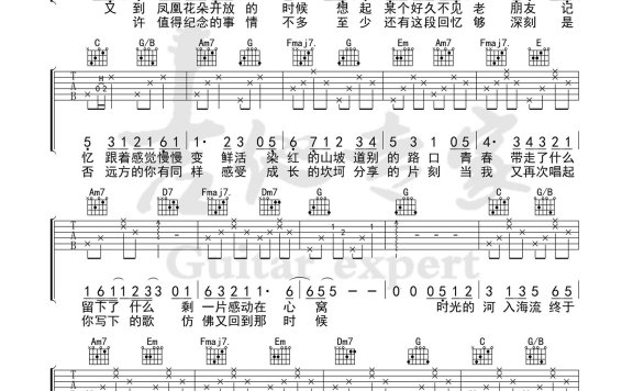 凤凰花开的路口（房东的猫/孟慧圆演唱） - 乐谱