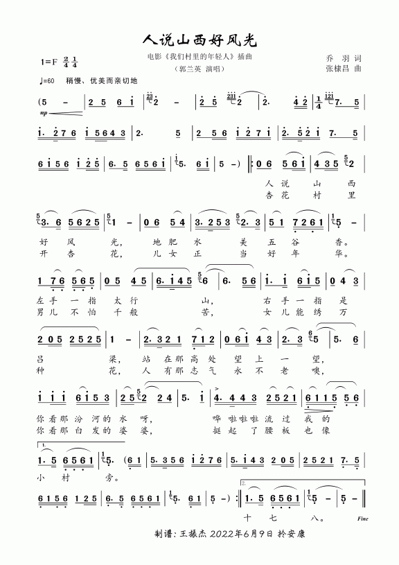 人说山西好风光(郭兰英演唱 女声独唱) - 乐谱