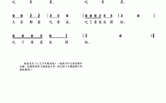 吃青菜（张延龄曲 幼儿歌曲） - 乐谱